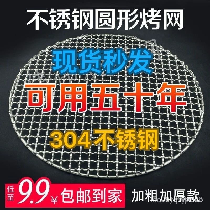 📢全網最低價圓形燒烤網不銹鋼304炭火烤肉篦子網熏肉網架火盆烤網韓式烤肉網ss 6E97 DCGY