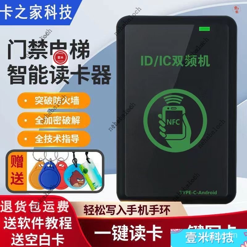 【精品熱賣】NFC雙頻讀寫器ICID門禁卡讀卡器複製器萬能拷貝配卡機電梯卡模擬 LGPW