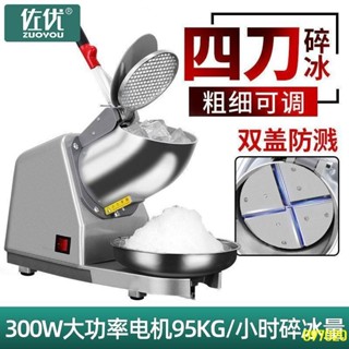 佐優刨冰機電動碎冰機商用大功率高機身小型擺攤沙冰機打冰機商用