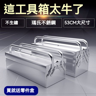【臺灣熱銷】五金工具箱 三層工具箱 手提材料箱 工具箱 折疊箱 工具收納盒 手提工具箱 零件盒 特厚不銹鋼工具箱三層折疊