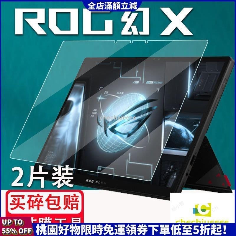 關注免運立減🛒其它機型可聊聊 適用 ROG幻X Flow Z13屏幕膜 GZ301ZC GZ301VV 筆電保護貼鋼化