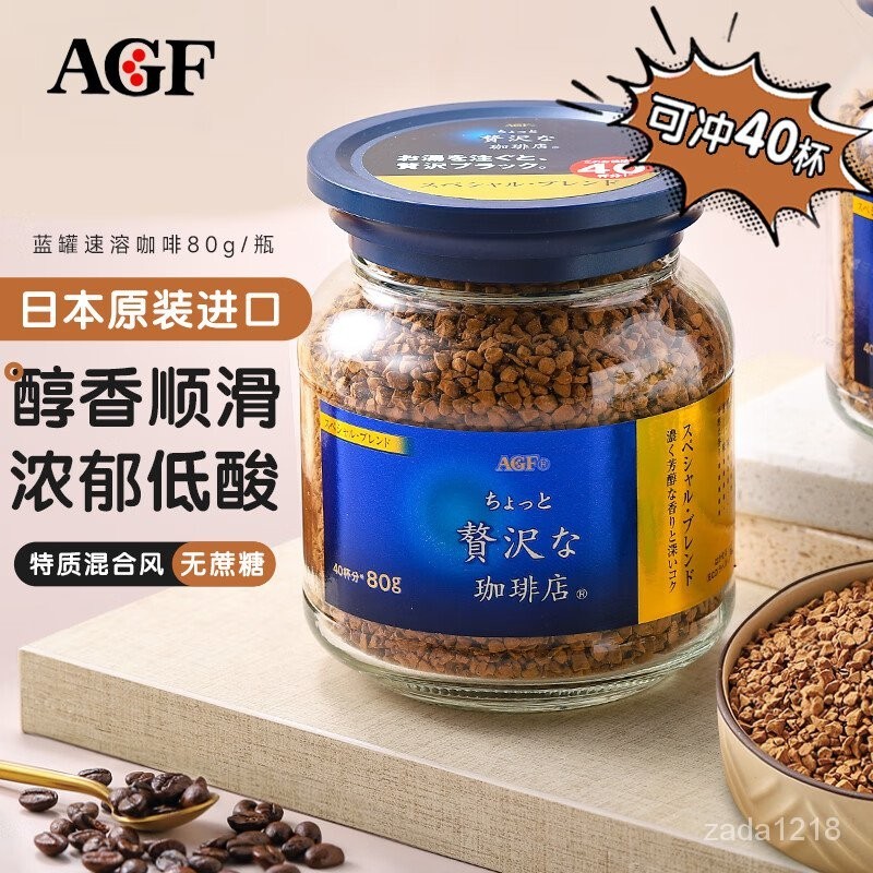 3TCK AGF日本進口藍罐速溶咖啡80g 藍金瓶凍幹無蔗糖 特濃黑咖啡醇厚卽衝
