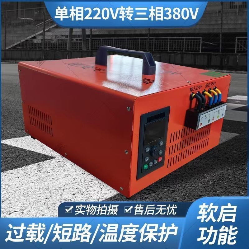 #台灣熱銷220V轉380V大功率攪拌機水泵逆變電源陞壓轉換單相變三相穩壓器