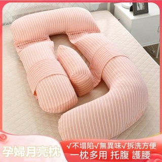 孕婦枕 孕婦枕頭 孕婦抱枕 孕婦側睡枕 可拆洗 可拆洗枕頭 可拆卸孕𡠹枕頭託腹護腰枕多功能U型枕孕媽神器抱枕懷孕期用品