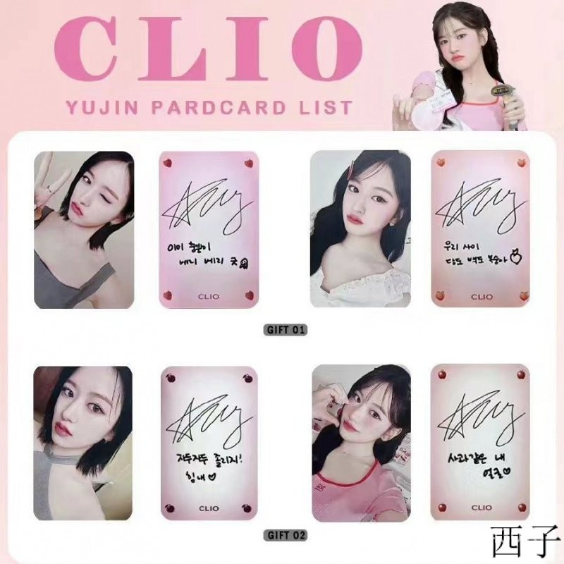 芙 ive Clio5.0代言卡 氣墊眼影卡 安宥真小卡 正版