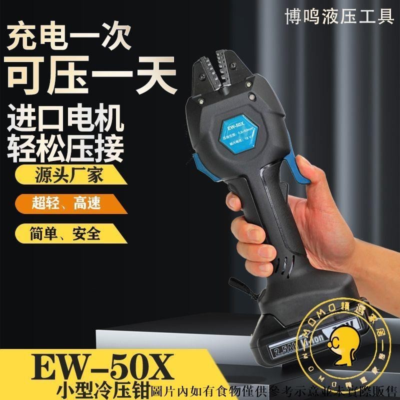 [免運/速發]電動壓接鉗充電式冷壓接鉗迷你接線EW-50X端子預絕緣管型裸壓接器