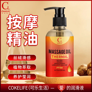 優選精品*COKELIFE按摩精油潤滑油熱感薰衣草香spa推背髮熱全英文成人用品潤滑油 人體潤滑油 潤滑液 潤滑 人體
