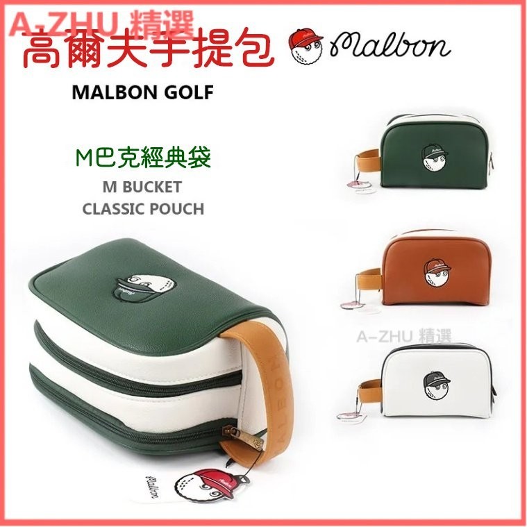可開發票❤韓國新款Malbon高爾夫手包男女通用小球袋零錢包golf大容量收納包 多功能小球袋 便攜雜物包裝備包 手提包
