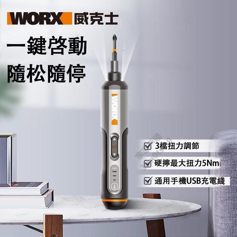 威克士電動螺絲刀 WX240小型迷你充電式自動起子 多功能電批工具 起子機 家用電鑽