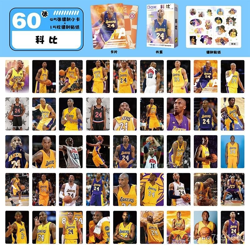 【未來優選】60張科比鐳射小卡NBA球星lomo卡明星週邊盒裝高清閃卡自印小卡片