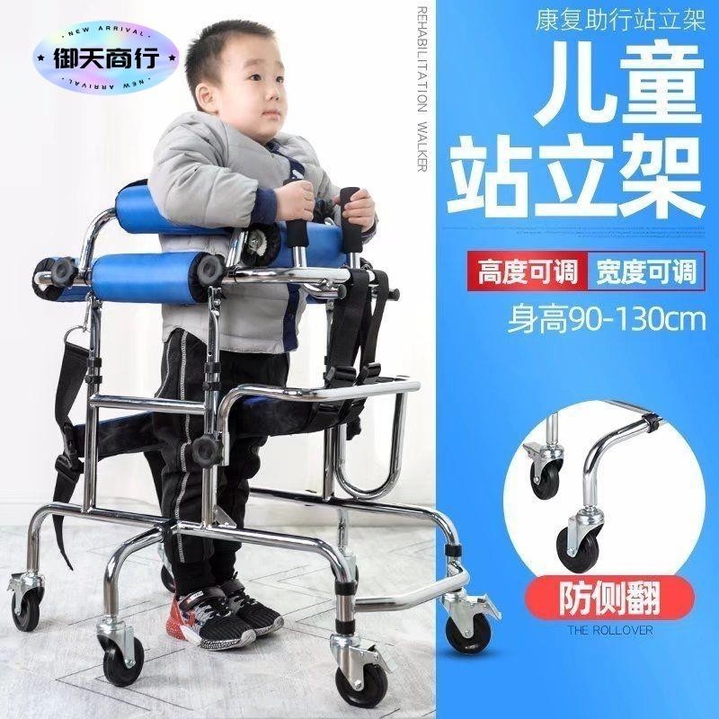 🟡御天貿易🟡助行器 行走器 學步車 康復器材腦癱 兒童學步車 偏癱瘓下肢訓練 站立架 帶輪助行器輪椅