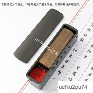 限時低價-印章收納盒便攜盒木盒法人章書法名字帶印泥盒🔥熱賣精品🔥 I2BQ10535703570