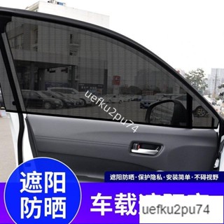 限時低價-汽車遮陽紗窗 汽車遮陽簾 汽車防蚊紗窗 網紗四件套車載防蚊窗簾防曬遮陽簾側窗蚊帳新能源🔥熱賣精品🔥4413