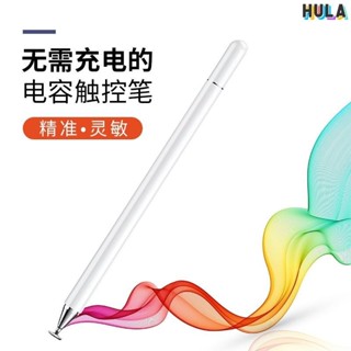 HULA-适用于iPhone ipad 安卓手机平板 手寫觸控筆兩用 被動式電容筆 繪圖筆 手寫筆原子筆 平板 iPad