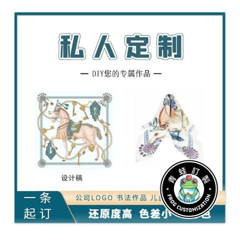 客製化 絲巾 蠶絲絲巾 綁包包絲巾 包包絲巾 絲巾扣 絲巾圍巾 領巾 小絲巾 twilly 絲巾 綁包絲巾 訂製logo