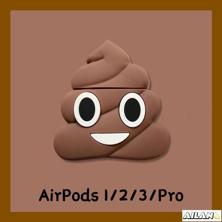 Ailan✨可愛耳機殼 超萌便便蘋果AirPods Pro3代保護套藍牙耳機殼AirPods1/2代軟硅膠
