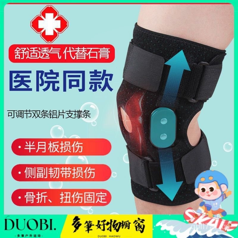 Duobi多筆-醫用級半月板損傷護膝撕裂專用膝蓋固定器護具韌帶拉傷膝關節髕骨 2K8V
