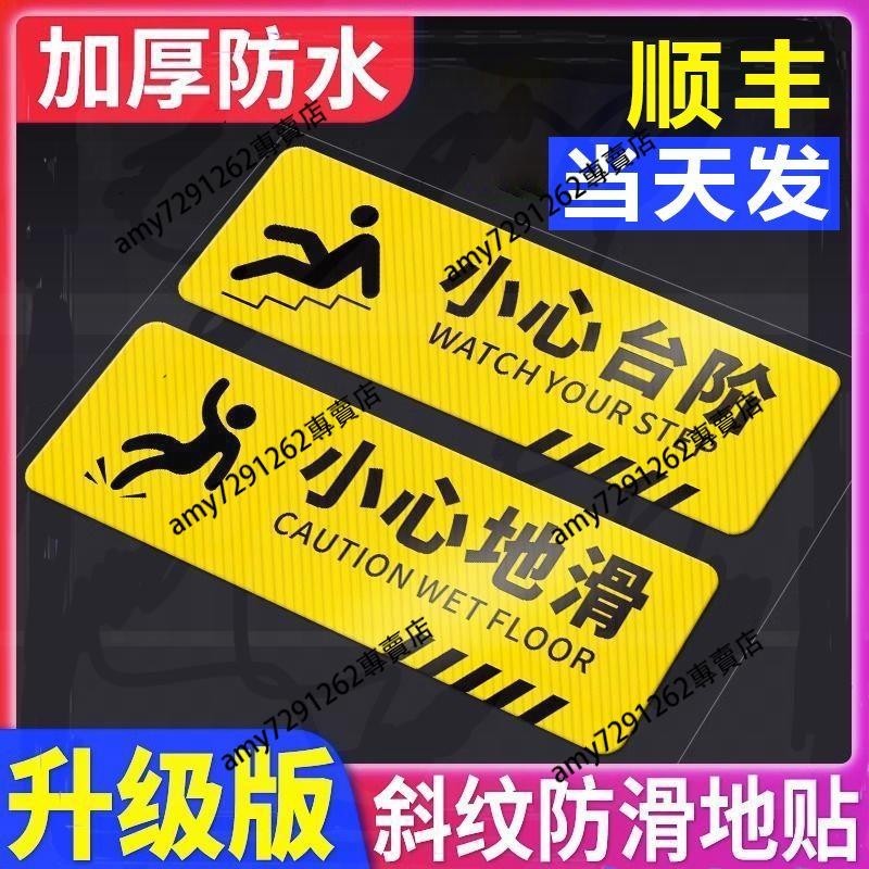『台湾💗熱賣』小心臺階地貼小心地滑警示牌標識貼紙防水耐磨防滑小心碰頭玻璃