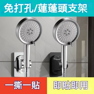 [爆款熱賣]家用浴室免打孔花灑支架家用淋浴器噴頭底座固定器配件通用底座 多角度 加厚 免打孔 蓮蓬頭座 花灑支架 支架