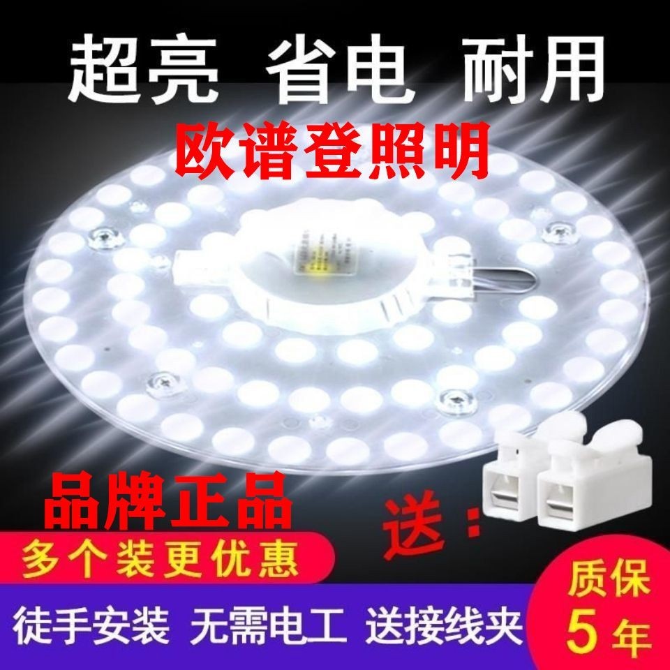 熱賣 歐譜登led吸頂燈芯改造改裝替換燈板燈片燈盤模組方形圓形強磁吸 改造 燈芯 LED吸頂燈