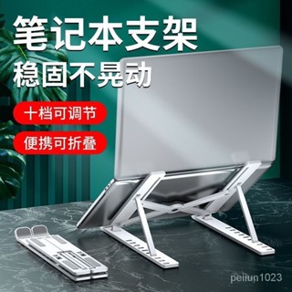 🔥臺灣發售🔥電腦支架 筆記本支架 筆記本電腦支架桌麵陞降散熱架通用折疊便攜增高支撐適用聯想戴爾