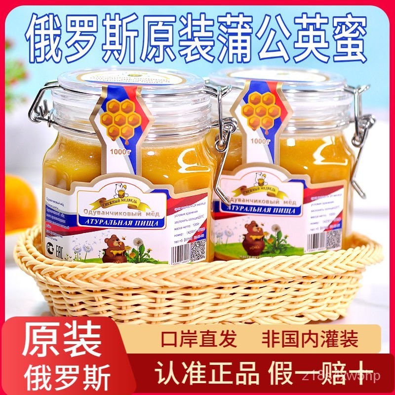 【小食糖優選】俄羅斯原裝進口蒲公英蜂蜜保真天然蒲公英