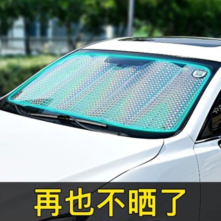 【桃園出貨】汽車遮陽簾車窗防曬隔熱擋光板前擋風玻璃遮光罩用遮陽擋神器車頂 汽車遮陽 汽車遮陽傘 汽車遮陽罩
