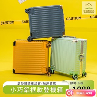 ✨臺灣熱賣✨ 高顏值行李箱 小型鋁框行李箱 18吋行李箱 輕量20吋登機箱 鋁框款行李箱 迷你行李箱 18吋登機箱