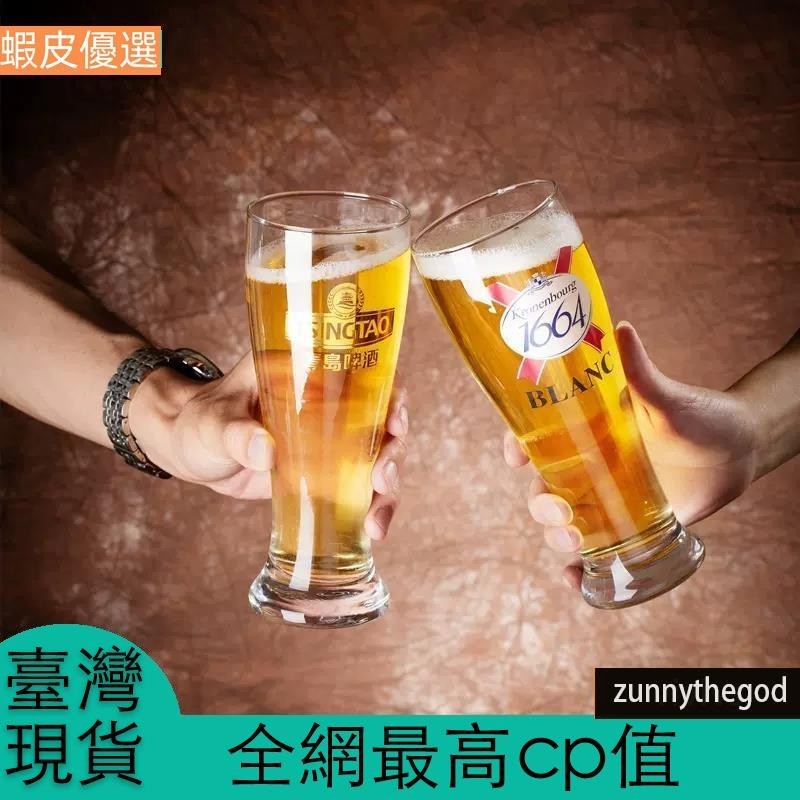 ❤️臺灣發出💛1664專用啤酒杯 朝日啤酒杯子精釀麒麟酒杯 喝青島啤酒杯子德啤杯