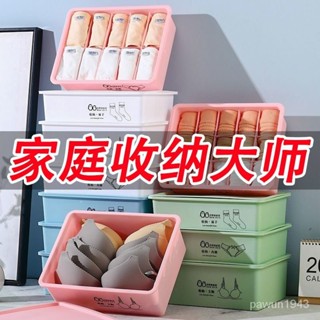 賣場好物推薦 傢用分格內衣收納盒內褲襪子收納格塑膠衣櫃抽屜文胸內衣褲整理盒 HM0D