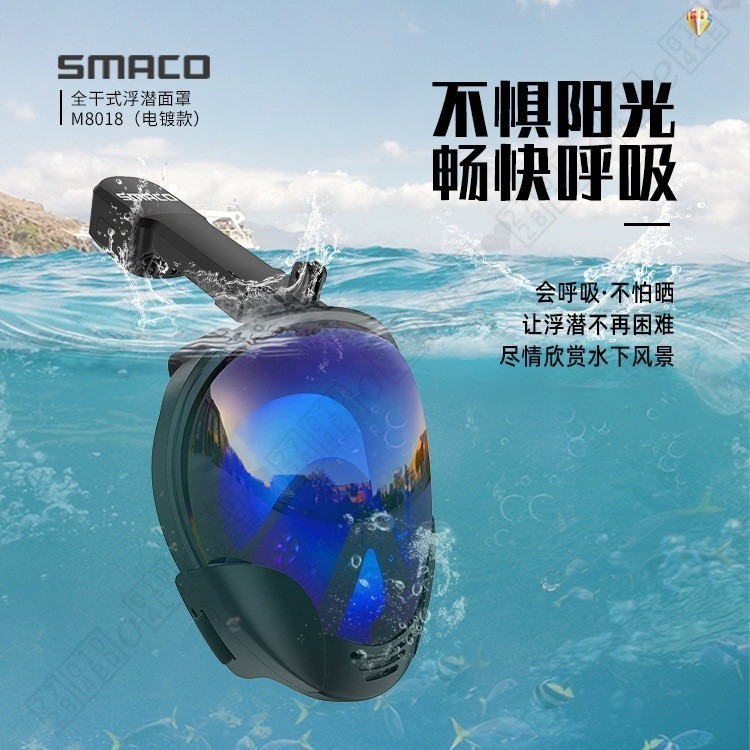 SMACO 新款浮潛麵罩潛水麵具浮潛三寶套裝防紫外綫電鍍款