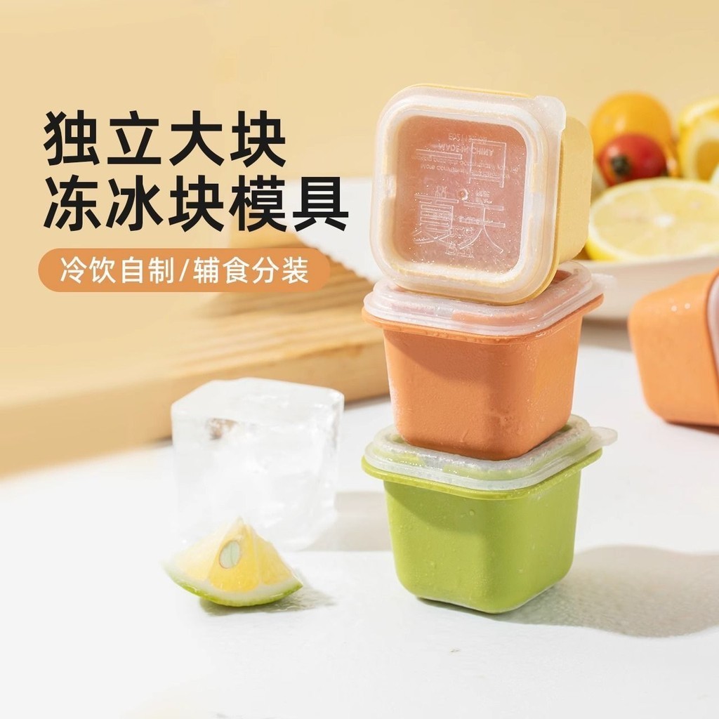 【夏日*清涼】冰塊模具冰格食品級家用凍百香果嬰兒輔食分裝冰棒雪糕冰盒