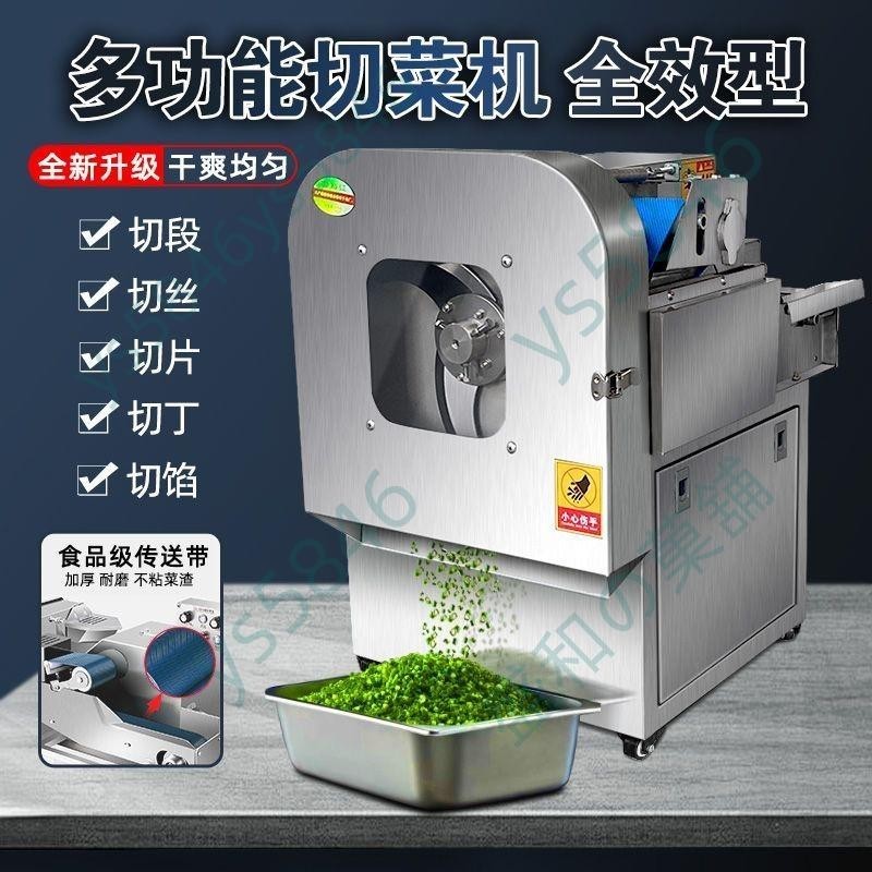 免開發票 多功能電動切菜機商用全自動食堂韭菜蔥花方塊小型切段機傢用