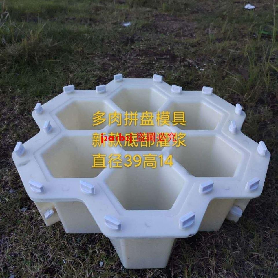 [多肉花盆模具]水泥模型塑料[底部灌漿]自制加厚多邊六角圓形扇形