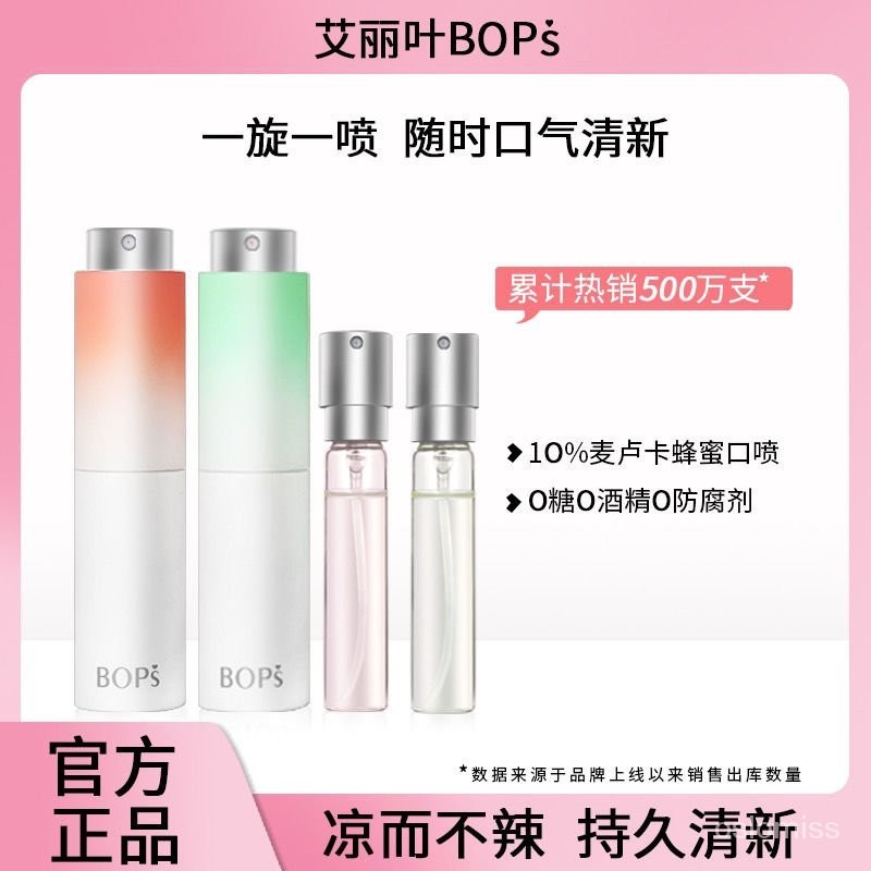 🔥台灣發售🔥【官方正品】 Bops口噴 口腔清新劑口氣噴霧持久便捷式男女生可替換