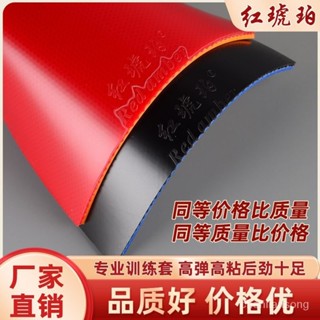 🔥臺灣熱賣🔥乒乓球拍膠皮套膠乒乓球膠皮反膠皮普及套球館訓練套紅琥珀便宜