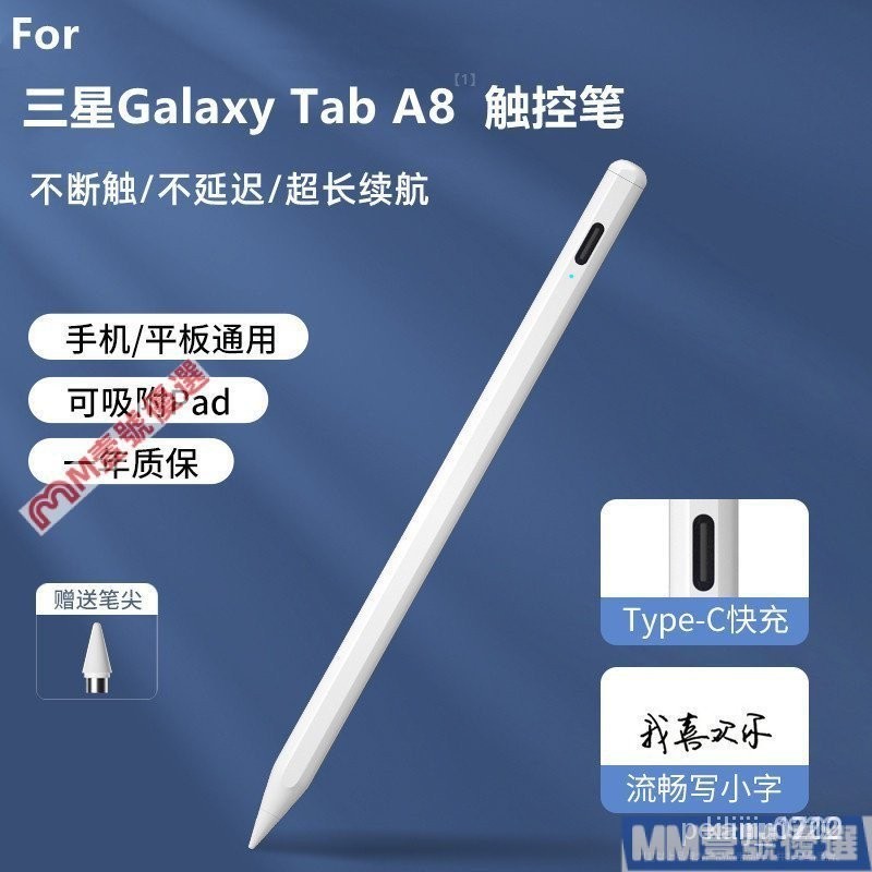 【精選優品】﹍❡適用於三星Galaxy Tab A8手寫筆觸控筆10.5英寸平闆電腦電容筆SM-X200/X205觸屏繪