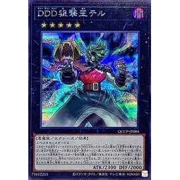 遊戲王單卡 QCCP-JP084 DDD 狙擊王戴爾 (半鑽)