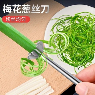 2024臺灣熱銷 不銹鋼傢用蔥絲刀超細切蔥絲神器越南廚房刨蔥花絲刀多功能切菜器
