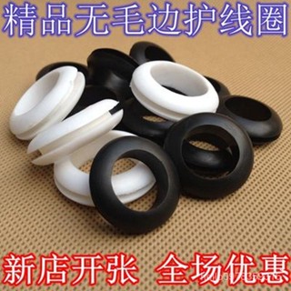 ⚡精選好貨⚡橡膠雙麵護綫圈內徑3mm至50mm過綫圈密封圈保護環橡膠圈黑色白色