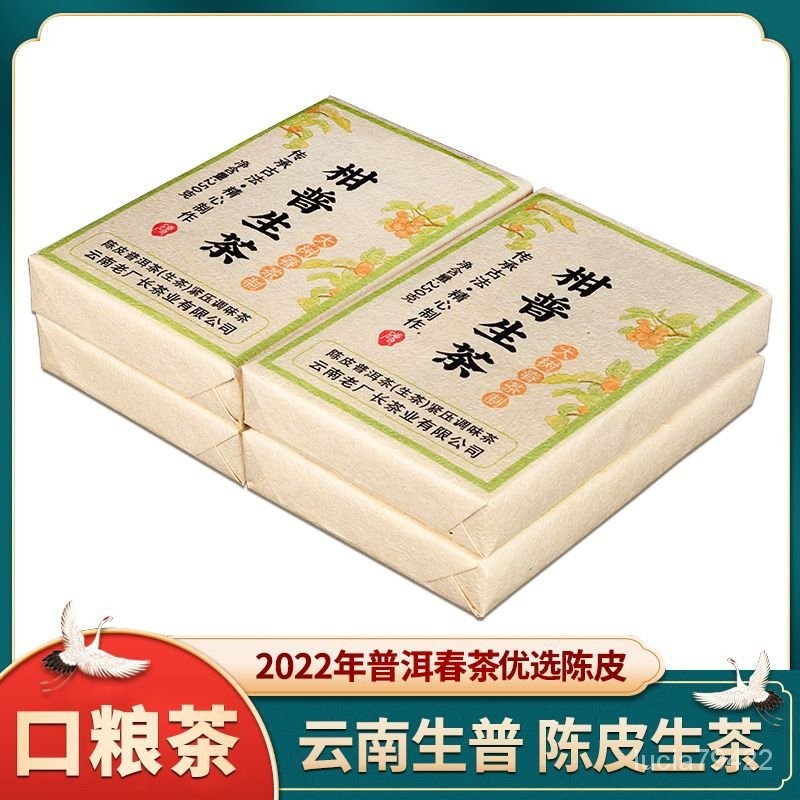 壹雅優選 2024年雲南正宗普洱茶生茶 陳皮普洱茶生普茶磚 柑香濃鬱250剋