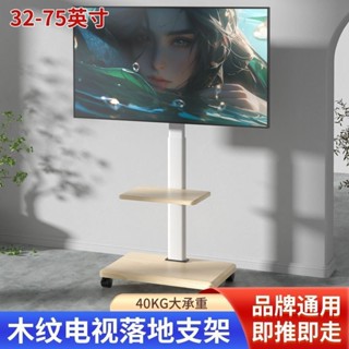 電視架 電視機落地支架可移動立式推車適用於小米海信三星556575通用掛架