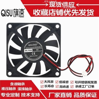 熱銷中🎉全新靜音7010風扇 7釐米CM 顯示卡5V 12V 24V電腦 機箱 散熱風扇（標配XH2.54插頭）