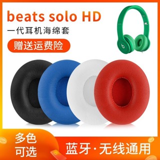 適用魔音beats solo HD一代solo1.0耳機套皮耳罩海綿套耳棉耳墊套