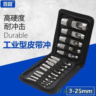 可開票 皮帶沖套裝 3-25MM15件套 皮帶沖子 打眼打洞沖孔打孔器12件組套 精選