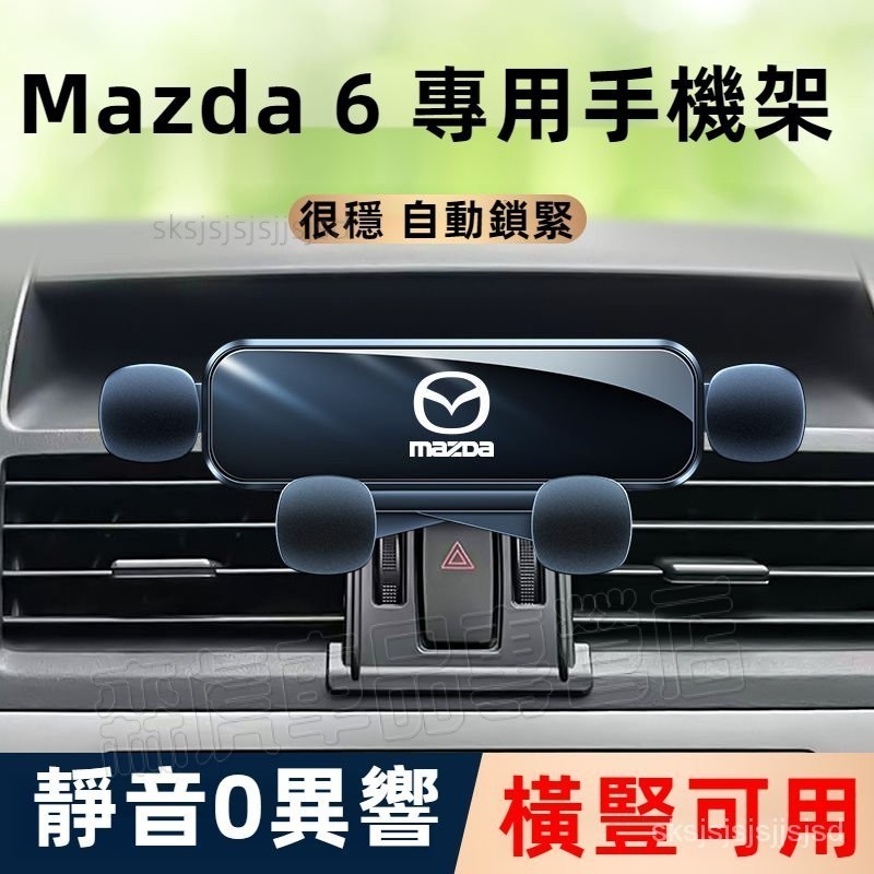 Mazda6導航手機支架 適用04-15款馬自達6一代 手機車載支架 Mazda 6車內出風口固定手機支架 馬六 手機架