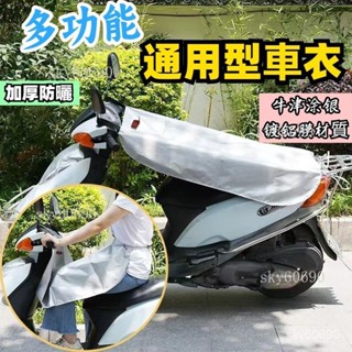 SKY✨電動車防塵罩遮陽隔熱防曬罩耐高溫通用萬能型摩託車車衣防雨水罩 防塵機車套 車罩 摩託車雨衣腳踏車套防雨罩 SKY