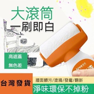 【臺灣發貨】新款大滾筒漆 水性多彩 家用墻面修補漆 水乳型凈味 內墻漆 白色乳膠漆 墻面修復神器 補墻神器