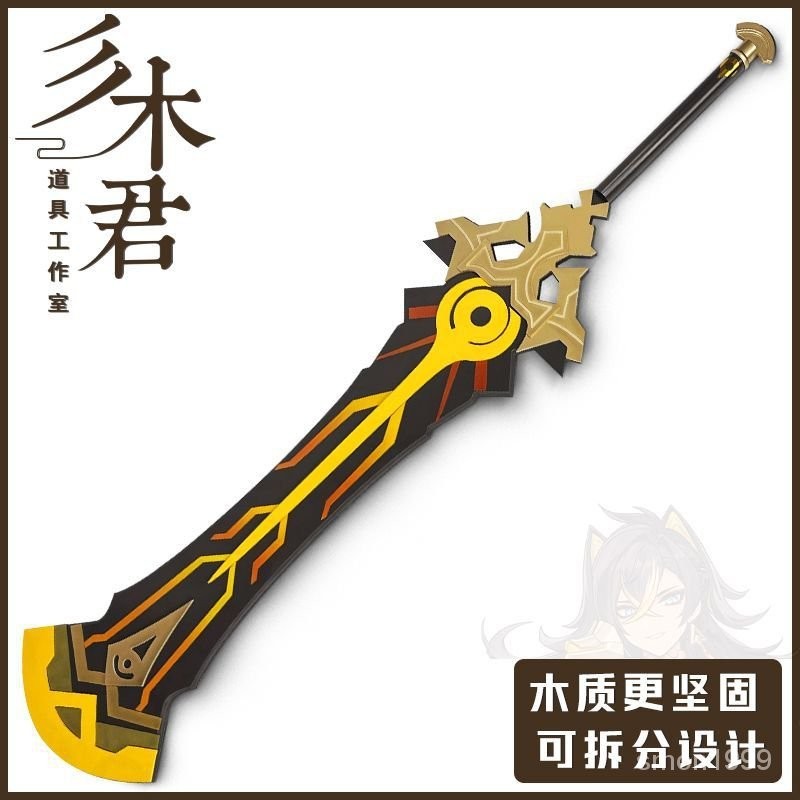 低價銷售#三木君 原神 迪希雅cos道具服 武器木質 雙手刀劍 葦海信標 西