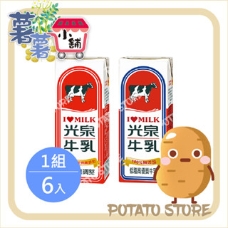 光泉-保久乳-全脂牛乳/低脂高優質乳(200ml*6入/組)【薯薯小舖】